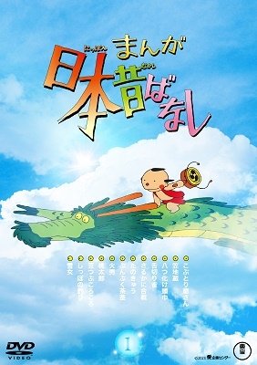Manga Nihon Mukashibanashi 1 - (Kids) - Musikk - TOHO CO. - 4988104133489 - 25. januar 2023