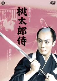 Cover for Ichikawa Raizou · Momotarou Zamurai (MDVD) [Japan Import edition] (2015)