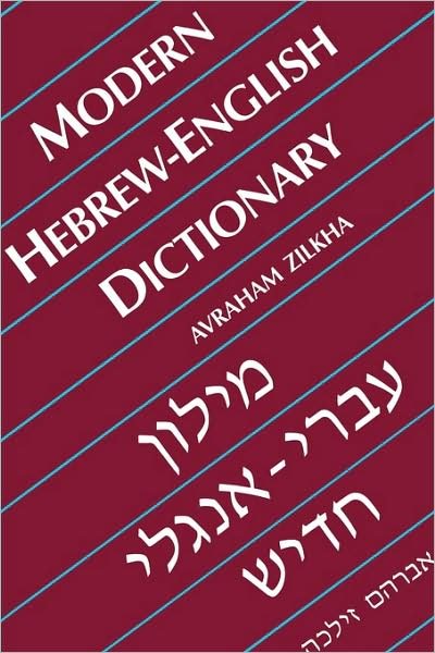 Cover for Avraham Zilkha · Modern Hebrew-English Dictionary - Yale Language Series (Paperback Bog) (1989)