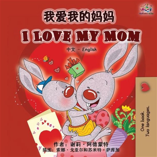 Cover for Shelley Admont · I Love My Mom (Chinese English Bilingual Book) - Chinese English Bilingual Collection (Paperback Book) [2nd edition] (2019)