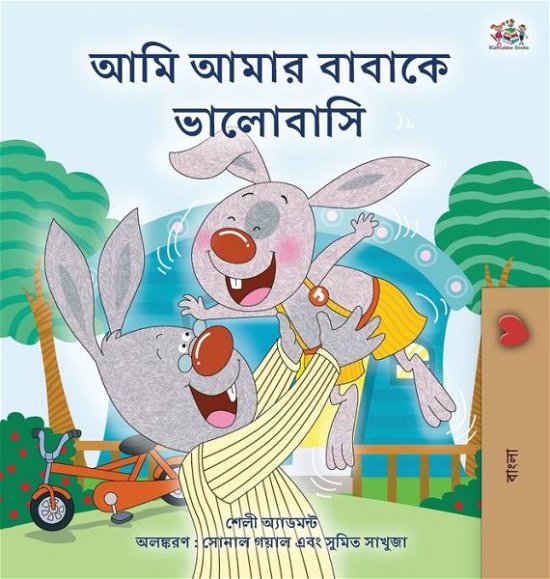 Cover for Shelley Admont · I Love My Dad (Bengali Book for Kids) - Bengali Bedtime Collection (Inbunden Bok) [Large type / large print edition] (2022)