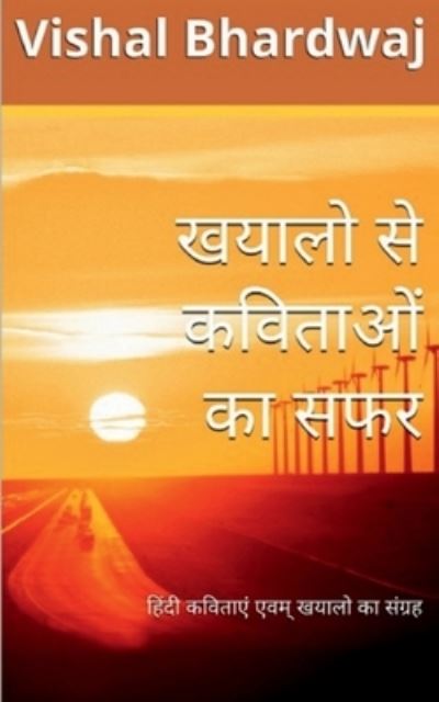 Cover for Vishal Bhardwaj · Khayalo Se Kavitao Ka Safar / &amp;#2326; &amp;#2351; &amp;#2366; &amp;#2354; &amp;#2379; &amp;#2360; &amp;#2375; &amp;#2325; &amp;#2357; &amp;#2367; &amp;#2340; &amp;#2366; &amp;#2323; &amp;#2325; &amp;#2366; &amp;#2360; &amp;#2347; &amp;#2352; (Book) (2021)