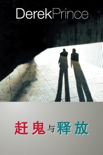 Cover for Derek Prince · They Shall Expel Demons - CHINESE (Taschenbuch) (2019)