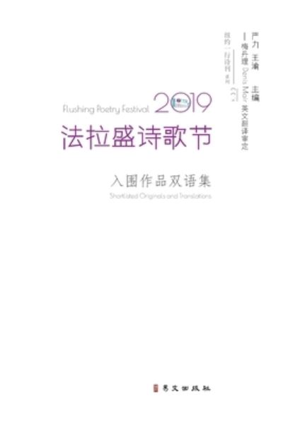 2019 æ³•æ‹‰ç››è¯—æ­ŒèŠ‚ å…¥å›´ä½œå“åŒè¯­é›† - Ä¸¥åŠ› ÇŽ‹æ¸ - Libros - Blurb - 9781940742489 - 23 de agosto de 2024