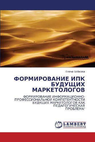Cover for Elena Bobkova · Formirovanie Ipk Budushchikh Marketologov: Formirovanie Informatsionno-professional'noy Kompetentnosti Budushchikh Marketologov Kak Pedagogicheskaya Problema&quot; (Paperback Book) [Russian edition] (2011)