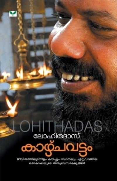 Cover for Sindhu Lohithadas · Kazhchavattom (Paperback Book) (2008)