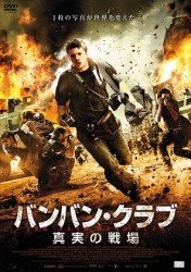 Cover for Ryan Phillippe · Bang Bang Club (MDVD) [Japan Import edition] (2012)