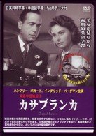 Cover for Humphrey Bogart · Casablanca (MDVD) [Japan Import edition] (2008)