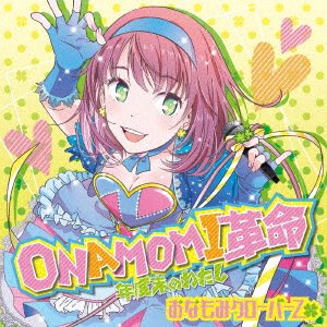 Cover for Onamomi Clover Z · Onamomi Kakumei -nendomatsu No Watashi- (CD) [Japan Import edition] (2017)