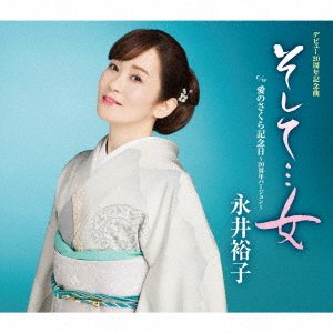 Cover for Nagai Yuko · Soshite...onna/ai No Sakura Kinenbi 2020 (CD) [Japan Import edition] (2020)