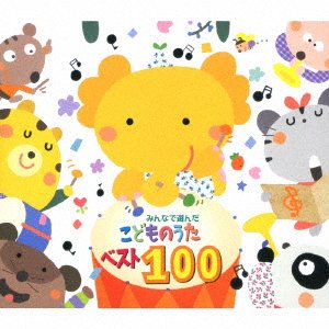Cover for (Various) · Minna De Eranda Kodomo No Uta Best 100 (CD) [Japan Import edition] (2018)
