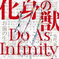 Cover for Do As Infinity · Keshin No Juu (CD) [Japan Import edition] (2017)