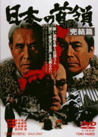 Nihon No Don Kanketsu Hen - Mifune Toshirou - Muzyka - TOEI VIDEO CO. - 4988101178490 - 11 lipca 2014