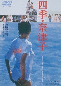 Cover for Karasuma Setsuko · Shiki.natsuko (MDVD) [Japan Import edition] (2014)