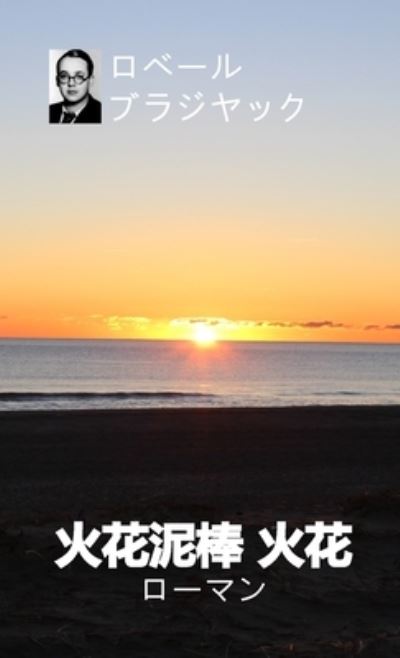 Cover for &amp;#12525; &amp;#12505; &amp;#12540; &amp;#12523; &amp;#12502; &amp;#12521; &amp;#12472; &amp;#12516; &amp;#12483; &amp;#12463; · &amp;#28779; &amp;#33457; &amp;#27877; &amp;#26834; &amp;#28779; &amp;#33457; (Book) (2022)