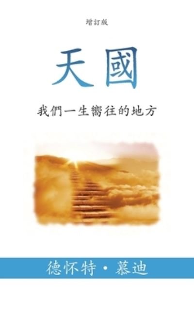 Cover for Dwight L. Moody · &amp;#22825; &amp;#22283; (Book) (2023)