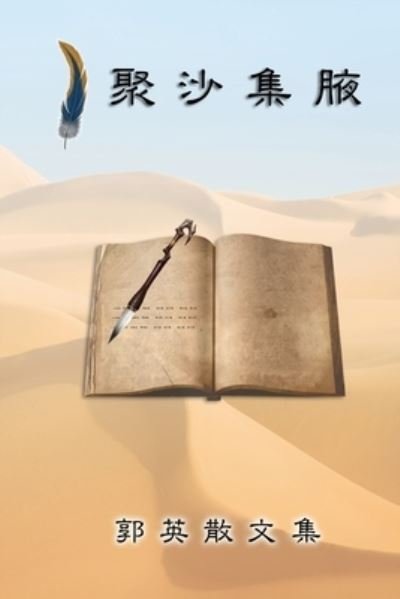 Cover for Ying Kuo · Essays of Kuo Ying (Pocketbok) (2014)