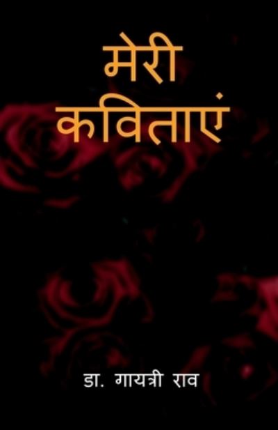 Cover for Gayatrirao · Meri kavitayen (Paperback Book) (2020)