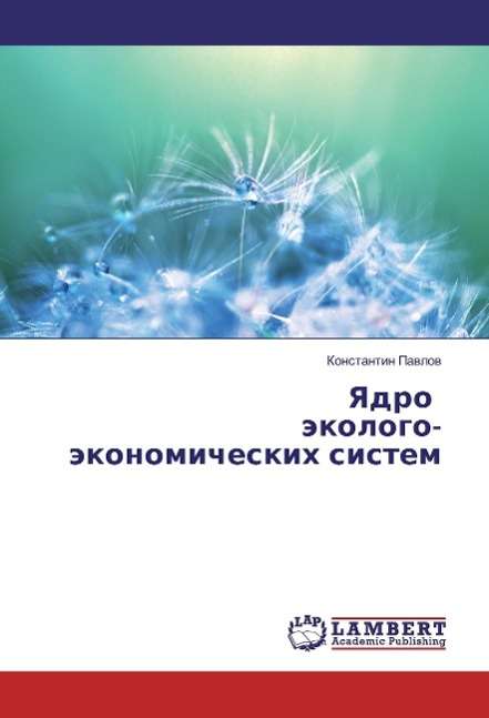 Cover for Pavlov · Yadro jekologo-jekonomicheskih s (Book)