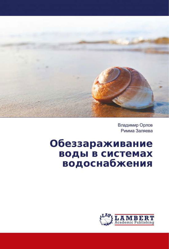 Cover for Orlov · Obezzarazhivanie vody v sistemah (Book)