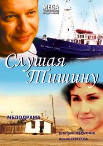 Cover for Spielfilm · Sluschaya Tischinu (DVD) (2007)