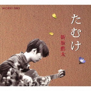 Cover for Yuta Orisaka · Tamuke (CD) [Japan Import edition] (2016)