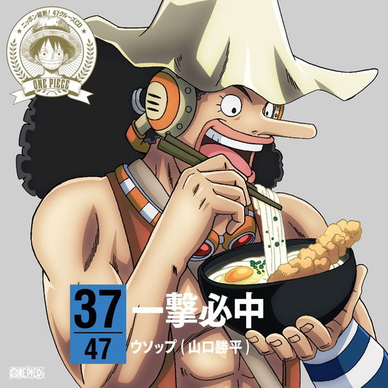 Cover for Usopp (Yamaguchi Kappei) · One Piece Nippon Juudan! 47 Cruise CD in Kagawa Ichigeki Hicchuu (CD) [Japan Import edition] (2015)