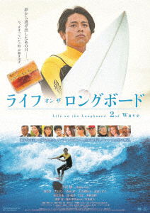 Cover for Yoshizawa Yu · Life on the Longboard 2nd Wave (MDVD) [Japan Import edition] (2020)