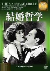 Cover for Adolphe Menjou · The Marriage Circle (MDVD) [Japan Import edition] (2012)
