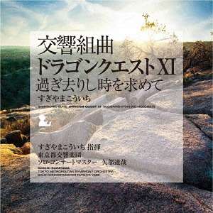 Symphonic Suite Dragon Quest 11 Sugisarishitoki Wo Motomete - V/A - Musiikki - KING - 4988003538491 - keskiviikko 27. maaliskuuta 2019