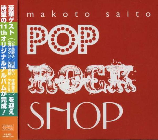 Cover for Makoto Saito · Pop Rock Shop (CD) [Japan Import edition] (2008)