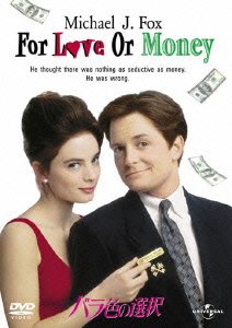 Cover for Michael J.Fox · For Love or Money (MDVD) [Japan Import edition] (2012)