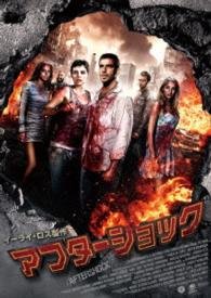 Cover for Eli Roth · Aftershock (MBD) [Japan Import edition] (2014)