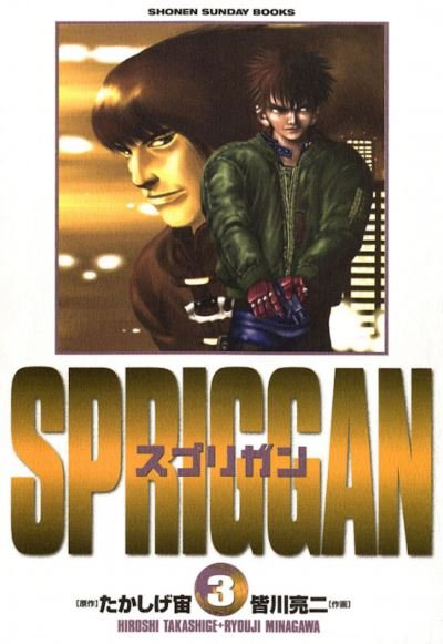 Cover for Hiroshi Takashige · SPRIGGAN: Deluxe Edition 2 - Spriggan (Taschenbuch) (2022)