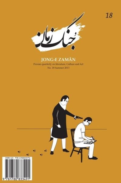 Cover for Mansour Koushan · Jong-e Zaman 18 (Taschenbuch) [Persian edition] (2013)