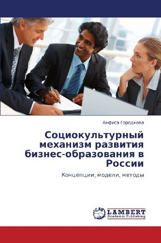 Cover for Anfisa Gorodnova · Sotsiokul'turnyy Mekhanizm Razvitiya Biznes-obrazovaniya V Rossii: Kontseptsii, Modeli, Metody (Paperback Bog) [Russian edition] (2012)