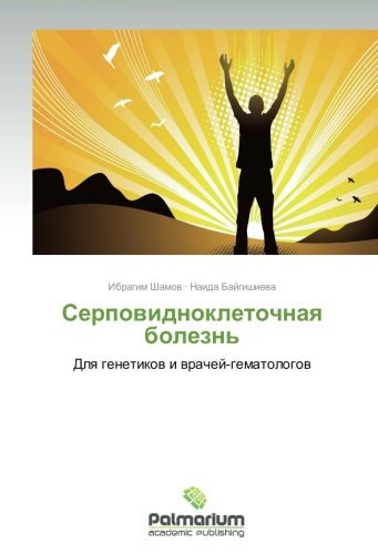 Cover for Naida Baygishieva · Serpovidnokletochnaya Bolezn' (Pocketbok) [Russian edition] (2012)