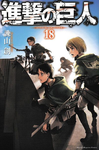 Cover for Hajime Isayama · Attack on Titan, vol 18 (Japanska) (Paperback Book) (2015)