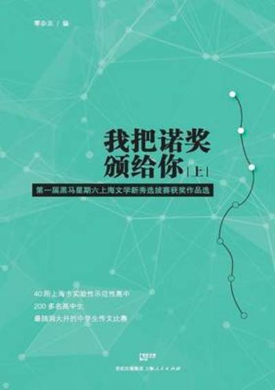Cover for Zazhi Ling · Wo Ba Nuo Jiang Ban Gei Ni (Shang) (Pocketbok) (2015)