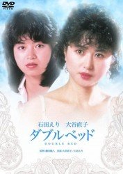 Cover for Otani Naoko · Double Bed (MDVD) [Japan Import edition] (2012)