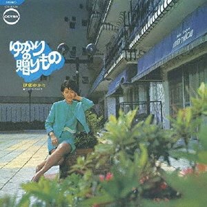 Cover for Ito Yukari · Yukari No Okurimono Mono (CD) [Deluxe, Japan Import edition] (2020)