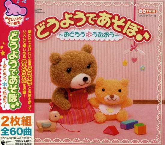 Cover for Kids · Doyo De Asobo -odoro*utao- (CD) [Japan Import edition] (2008)