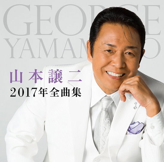 Cover for Yamamoto George · Yamamoto George 2017 Nen Zenkyoku Shuu (CD) [Japan Import edition] (2016)