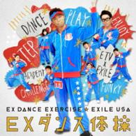 Cover for Exile USA · Ex Dance Taisou (CD) [Japan Import edition] (2014)