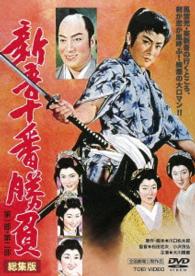 Cover for Okawa Hashizo · Shingo Juuban Shoubu 1.2 Soushuu Ban (MDVD) [Japan Import edition] (2016)