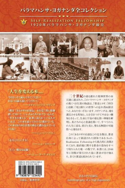 Autobiography of a Yogi (Japanese) - Paramahansa Yogananda - Books - Self-Realization Fellowship - 9780876123492 - July 25, 2014