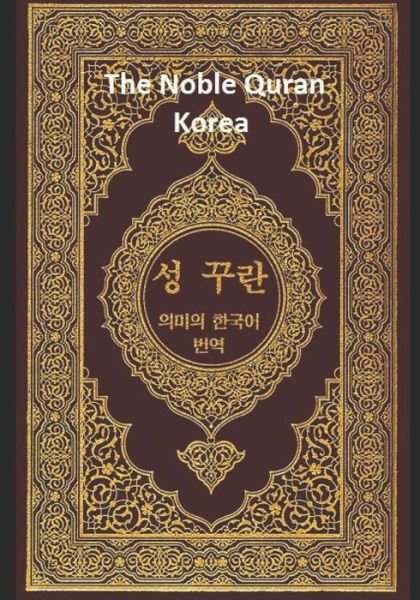 Cover for Allah · The Noble Quran Korea (Paperback Book) (2019)