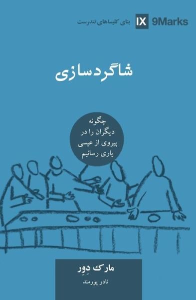 Cover for Mark Dever · ????????? (Discipling) (Farsi) (Taschenbuch) (2020)