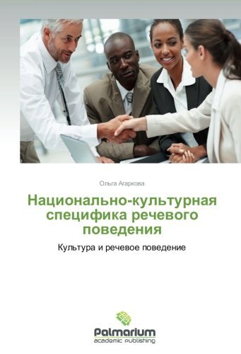 Cover for Ol'ga Agarkova · Natsional'no-kul'turnaya Spetsifika Rechevogo Povedeniya: Kul'tura I Rechevoe Povedenie (Paperback Book) [Russian edition] (2012)