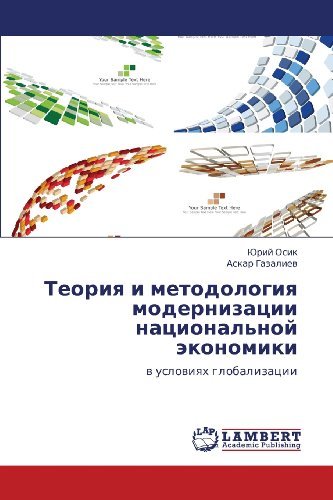 Cover for Askar Gazaliev · Teoriya I Metodologiya Modernizatsii Natsional'noy Ekonomiki: V Usloviyakh Globalizatsii (Paperback Bog) [Russian edition] (2012)